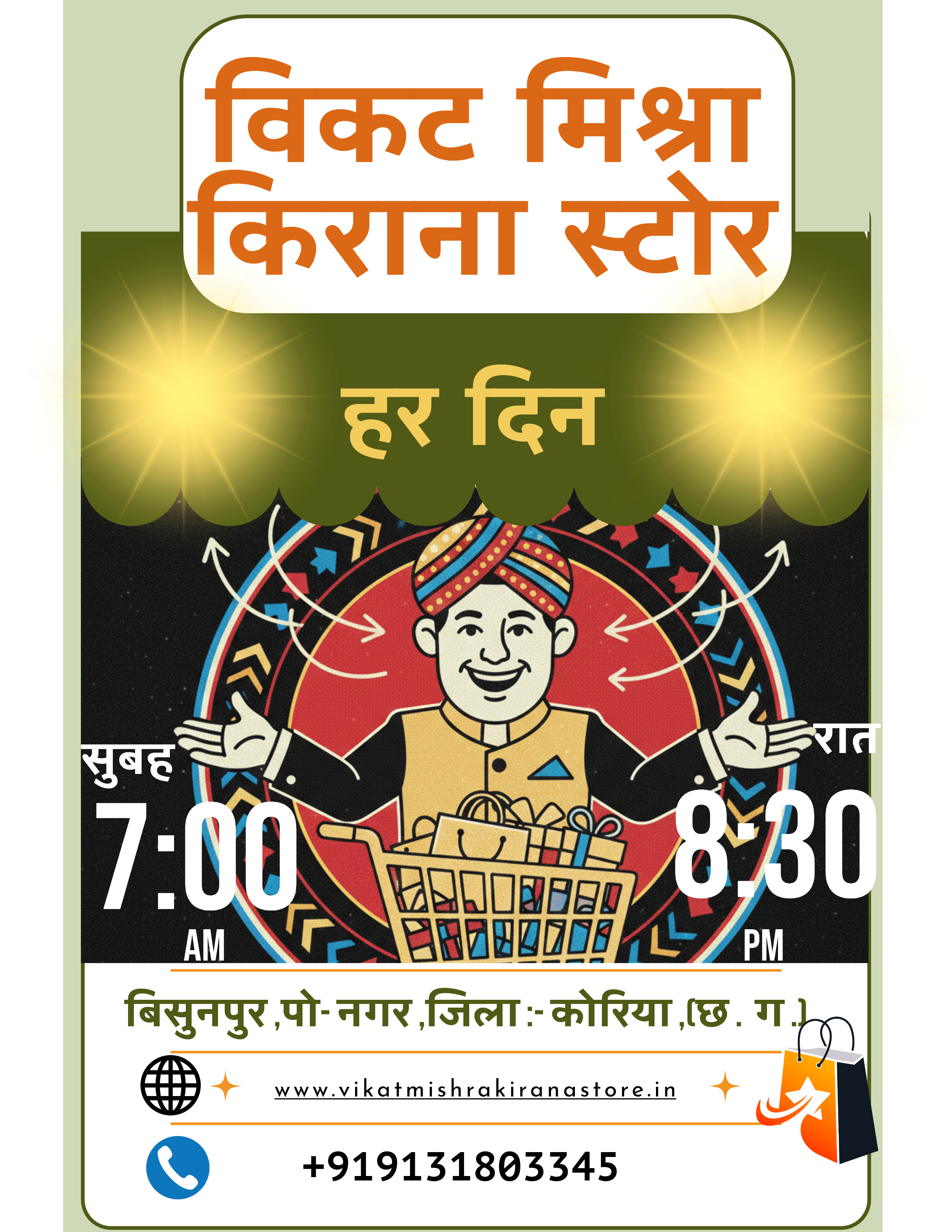 Store Promotional Poster - Daily essentials and shopping